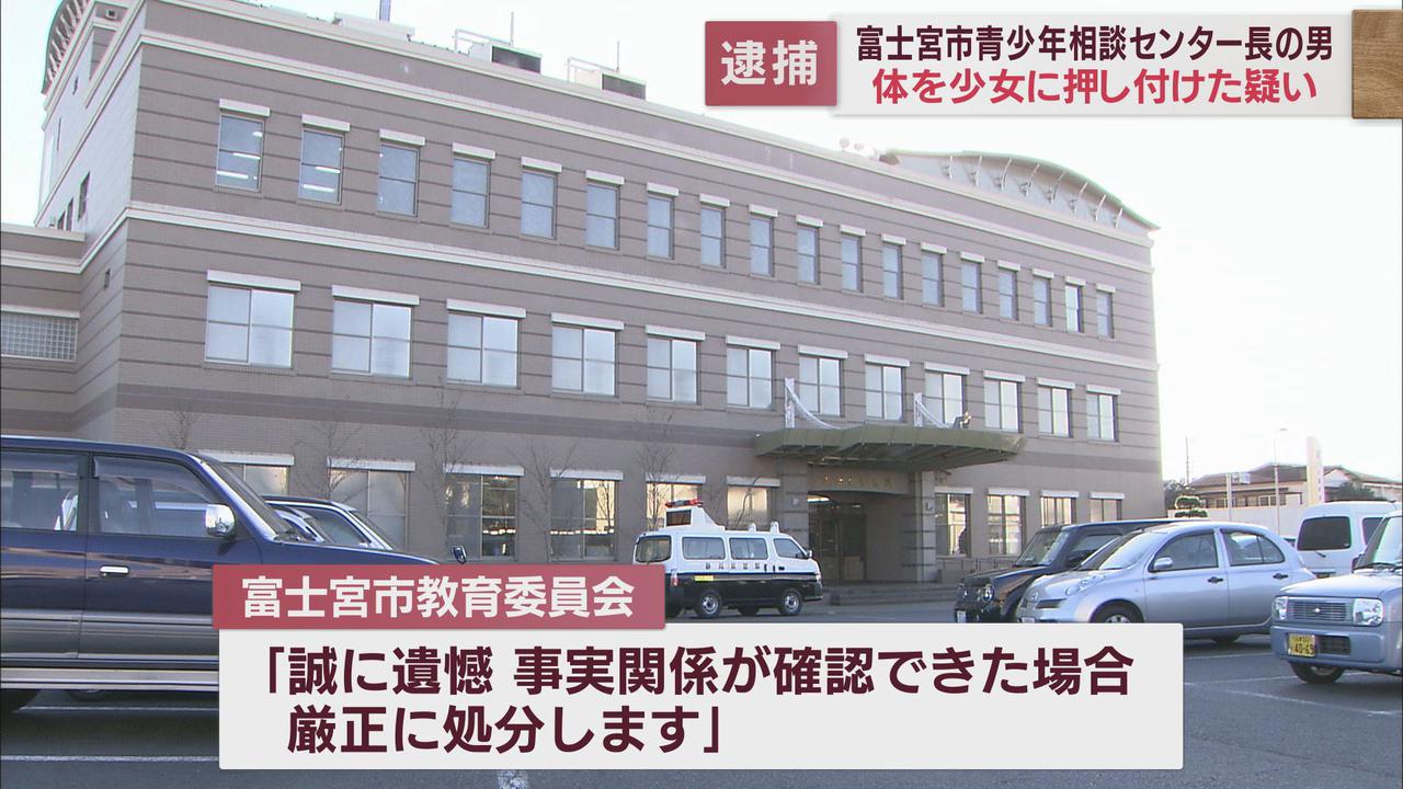 画像: 10代少女に暴行を加えた疑い　青少年相談センター長の男を逮捕　静岡・富士宮市