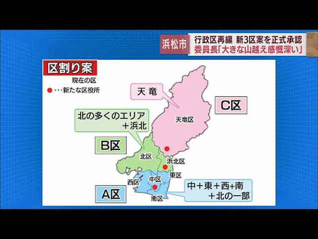 画像: 浜松市の行政区再編「新3区案」を正式に承認　7区から削減　施行日は2024年1月1日 youtu.be