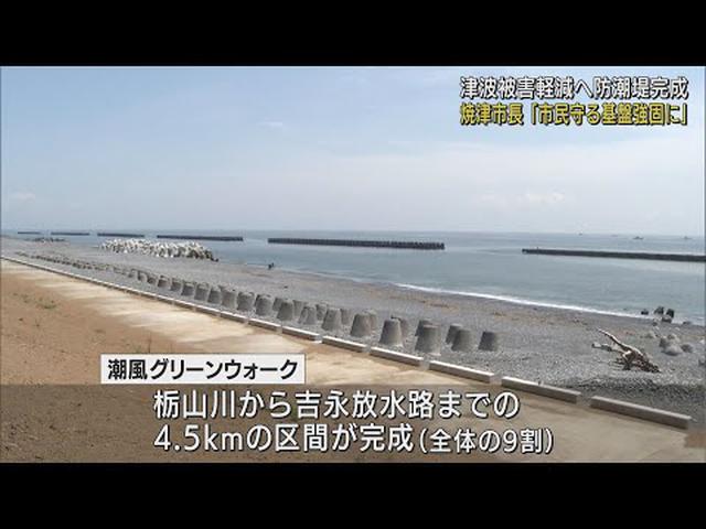 画像: レベル１想定の津波に対応…静岡・焼津市に４．５キロの防潮堤　さらに５００メートルを３年後の完成目指し整備 youtu.be