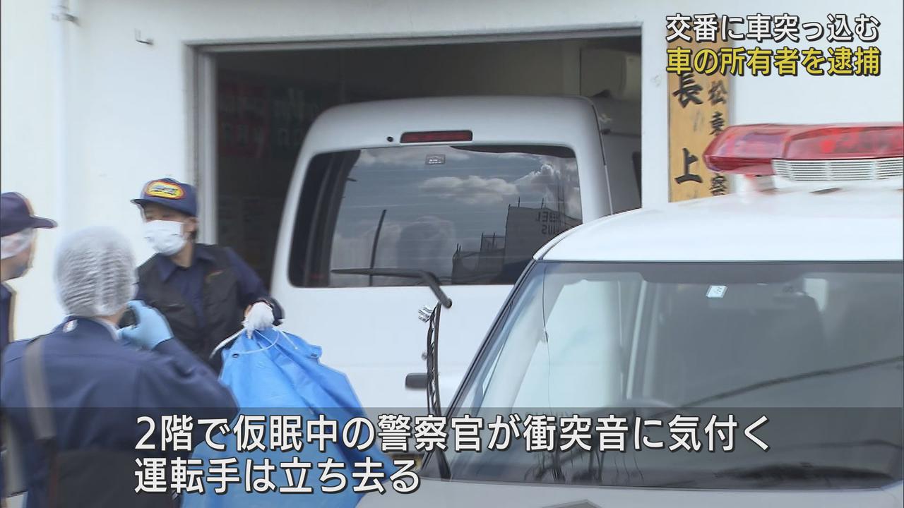 画像: 交番に軽自動車すっぽり？　警察は立ち去った所有者の男を逮捕　浜松市