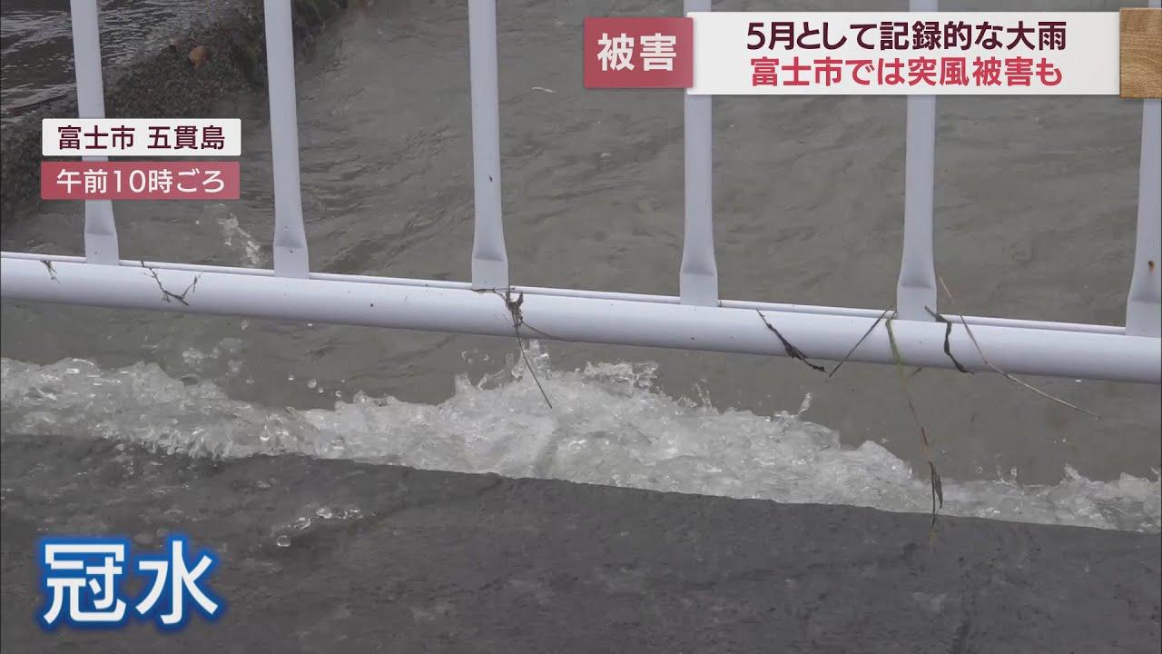 画像: 静岡県内で記録的な大雨　1時間当たりの雨量が5月の観測史上最大に　富士市では突風被害も youtu.be