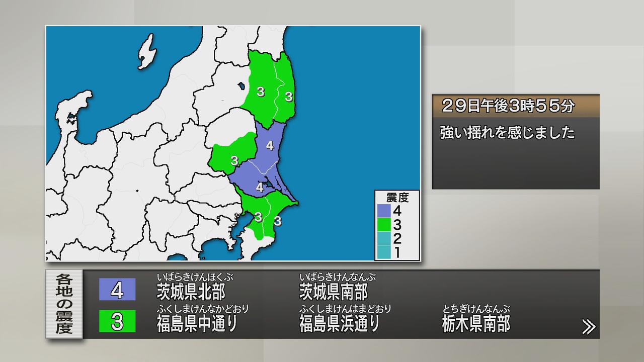 画像: 【地震速報】茨城県で震度4　静岡県内でも伊豆の国市と富士市で震度1を観測