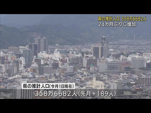 画像: 静岡県の推計人口2年ぶりに増加　4月から189人増も4カ月連続で360万人割れ youtu.be