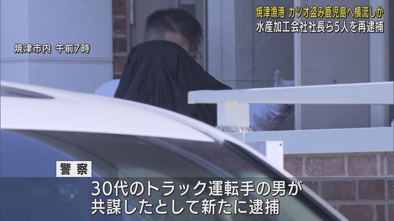 画像: 別の「鹿児島ルート」で水産会社社長ら再逮捕　新たにトラック運転手も逮捕　静岡・焼津漁港カツオ窃盗事件