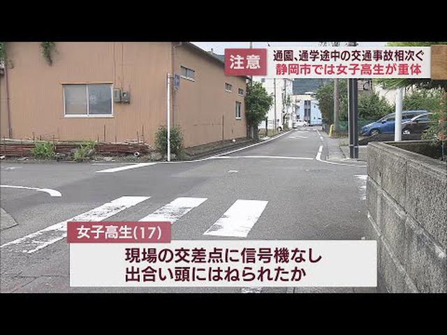 画像: 通学中の女子高校生がはねられ重体（静岡市）　浜松市では幼稚園の送迎バスと乗用車の衝突事故 youtu.be