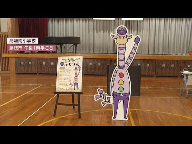 画像: 「ふじりん」の等身大パネルが小学校に　フジ色のキリンの正体は静岡・藤枝市の交通安全啓発キャラクター youtu.be