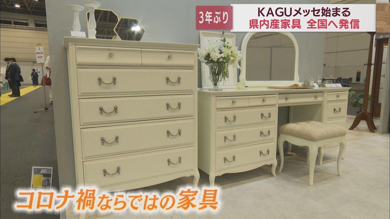 画像: コロナ禍ならではの売れ筋も　静岡県内産の家具を全国へ発信　3年ぶり「KAGUメッセ」開催 youtu.be