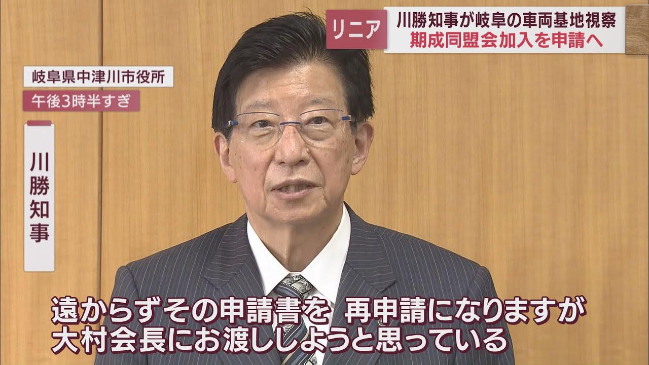 画像: 静岡県の川勝知事が岐阜・中津川市のリニア車両基地を視察　期成同盟会入会を申請する意向を明らかに youtu.be