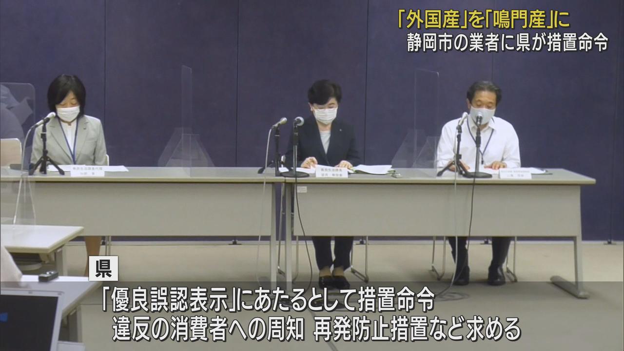 画像: ワカメ産地偽造事件　県が措置命令　違反表示の周知や再発防止を求める　静岡県