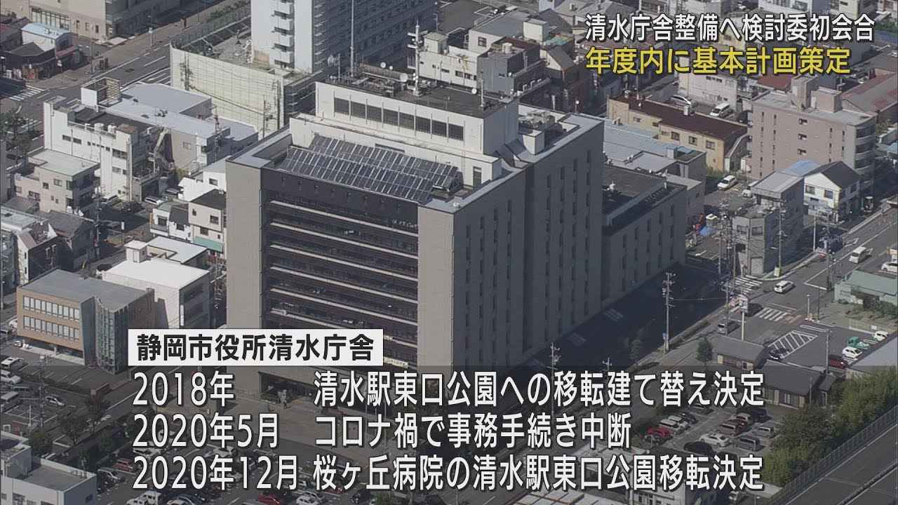 画像: 静岡市役所清水庁舎の今後は…？建て替えに向け検討委員会が初会合　年度内に方針まとめる予定 youtu.be