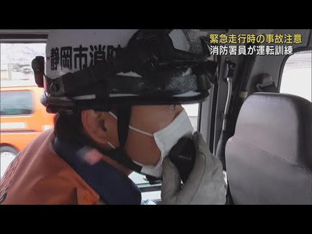 画像: 毎年２０件前後の物損事故が…消防署員が緊急走行時を想定して訓練　静岡市消防局島田消防署 youtu.be