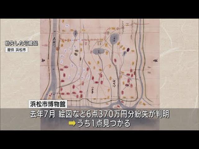 画像: なぜ？　市の博物館で５点の収蔵品が紛失　警察ＯＢらを再調査委員に委嘱し経緯と原因を調査　浜松市 youtu.be