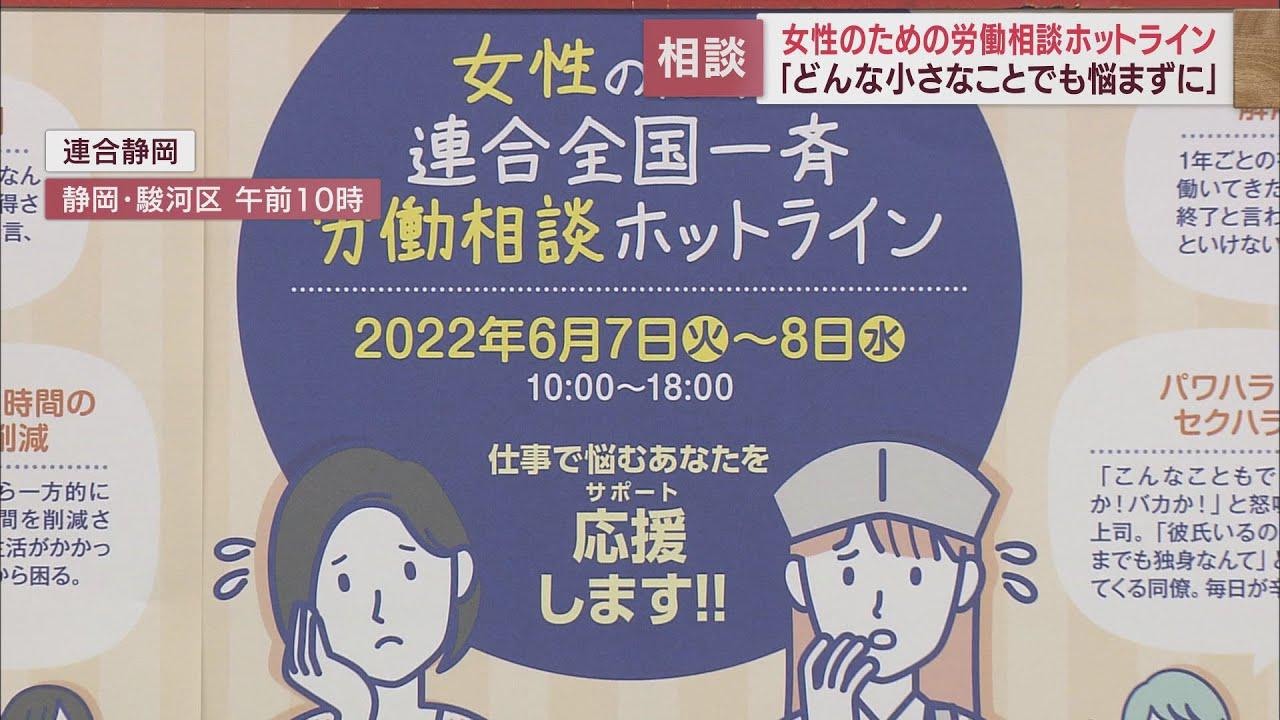 画像: 働く女性の悩み相談窓口を開設　「小さなことでも一人で悩まずに」　連合静岡 youtu.be