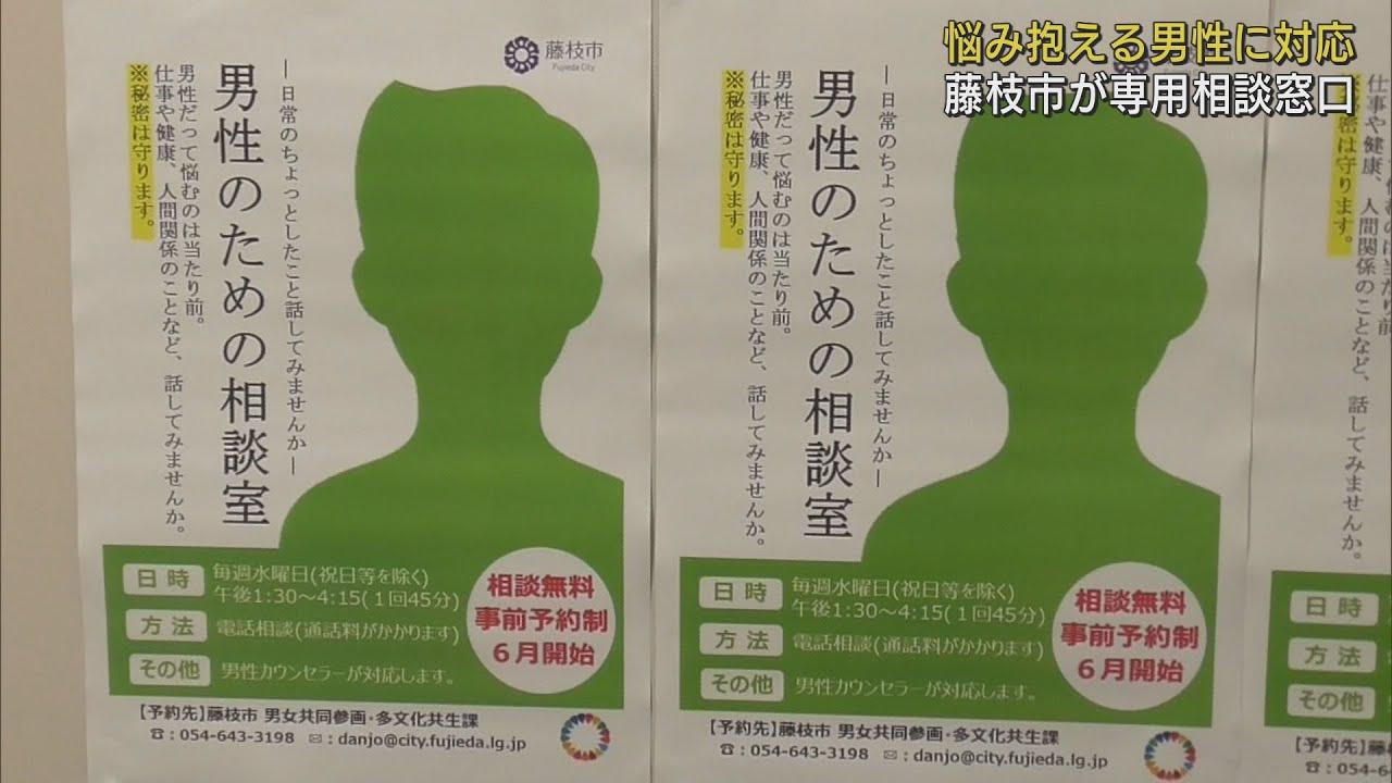 画像: 悩める男性のSOSに対応　静岡・藤枝市が男性専用の電話相談窓口を設置　県の窓口では性に関する悩みがトップ youtu.be