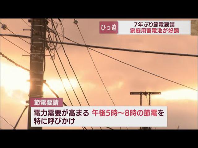 画像: 今年の夏は電力ひっ迫？　いったいなぜ…　影響は静岡県内にも　家庭用蓄電池の需要が急増 youtu.be