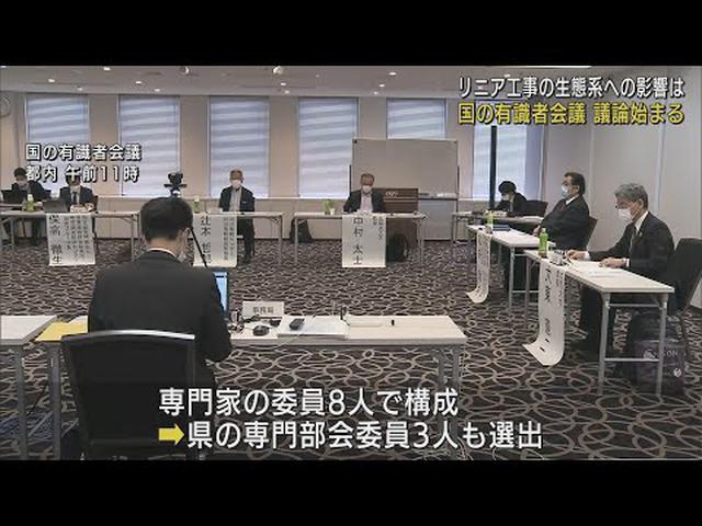 画像: リニア工事に伴う生態系への影響は…　国の有識者会議で環境関連の議論始まる　静岡県の専門家会議委員も出席 youtu.be