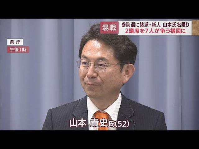 画像: 参院選静岡選挙区に7人目の立候補表明　元県議の山本貴史氏「参政党の思いや理念を多くの人に知ってもらいたい」 youtu.be