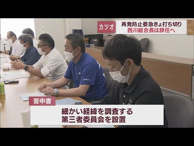 画像: 焼津漁港のカツオ窃盗事件…漁協組合長が責任を取り辞任する意向　再発防止委員会は第三者委員会の設置など盛り込んだ答申書まとめる　静岡・焼津市 youtu.be