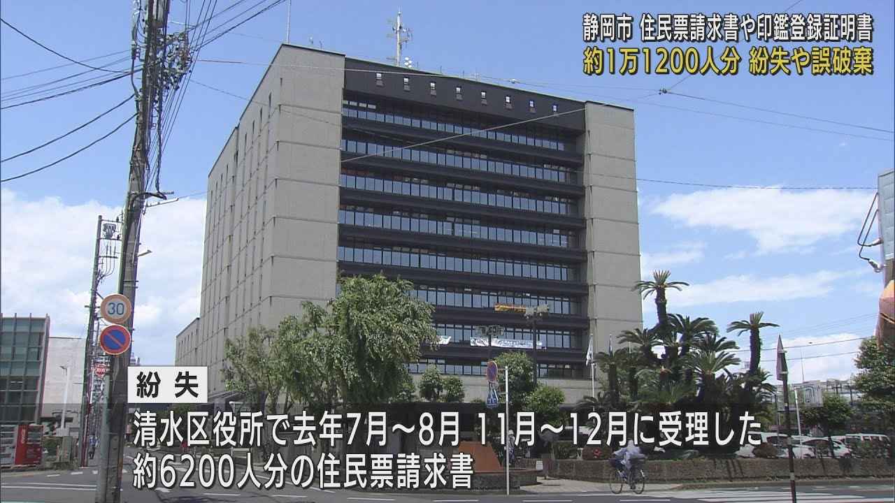 画像: 約1万人分の個人情報書類なくなる　住民票や印鑑証明の請求書を紛失や誤廃棄　原因調査で新たな事案が発覚　静岡市 youtu.be