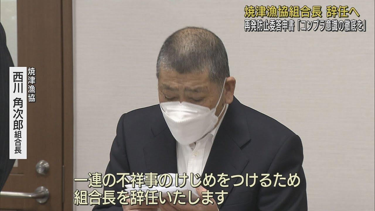 画像: カツオ窃盗事件を受け漁協の組合長が辞任　再発防止委員会は第三者機関の調査を提言　静岡・焼津市 youtu.be