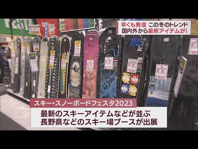 画像: 早くも最新スキー・スノーボード用品がツインメッセ静岡に集合　静岡市 youtu.be