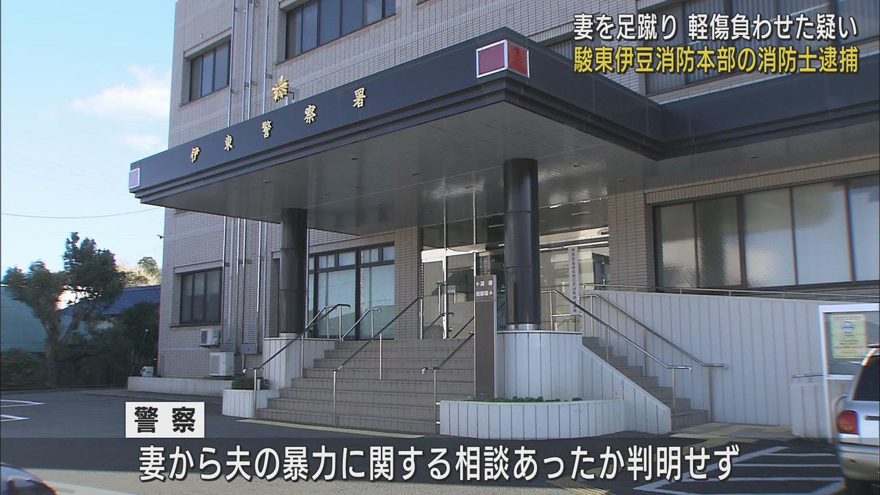 画像: 25歳の消防士をDV容疑で逮捕　同居する妻の足を蹴る　静岡・伊東市