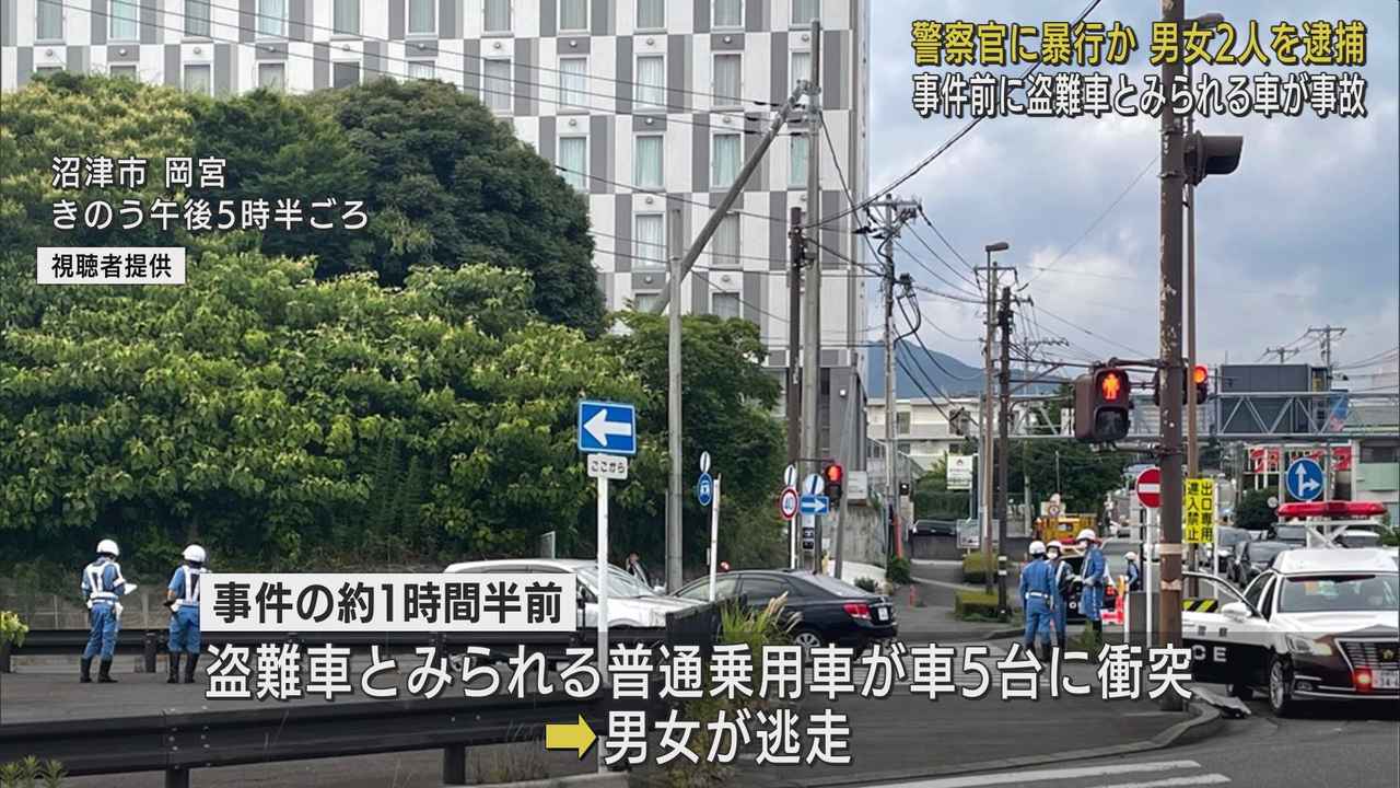 画像: 警察官への暴行などの疑いで男女を逮捕　盗難車による衝突事故にも関連か…　静岡・沼津市