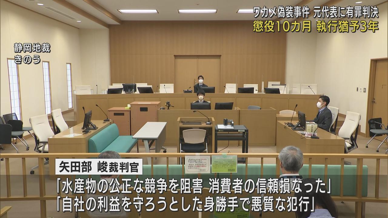 画像: ワカメ産地偽装　食品会社元代表取締役の男に執行猶予付きの有罪判決「水産物の公正な競争を阻害」　静岡地裁