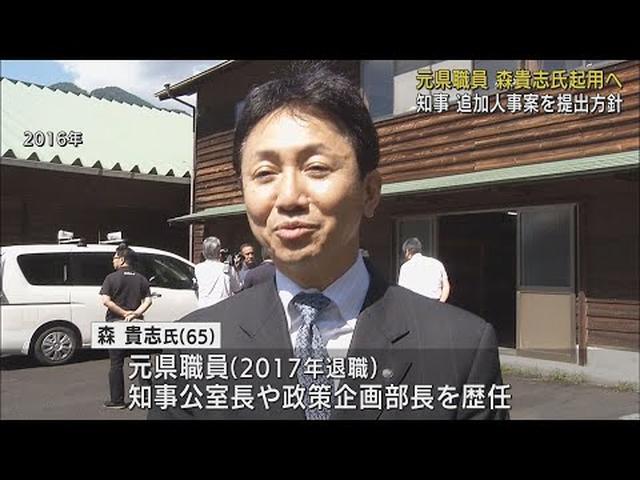 画像: 静岡県副知事に元県職員の森貴志氏を起用へ　難波喬司氏の後任 youtu.be