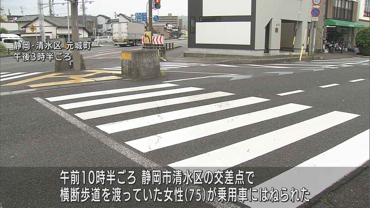 画像: 横断歩道を自転車で渡っていて…75歳女性がはねられ重傷　車を運転していた69歳の男を逮捕　静岡市