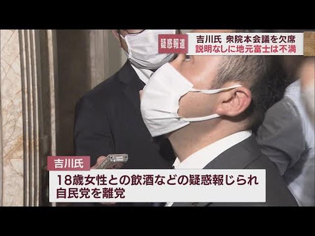 画像: 自民離党の吉川赳氏、国会本会議も欠席し雲隠れ　地元の富士市でも有権者の不満高まる youtu.be