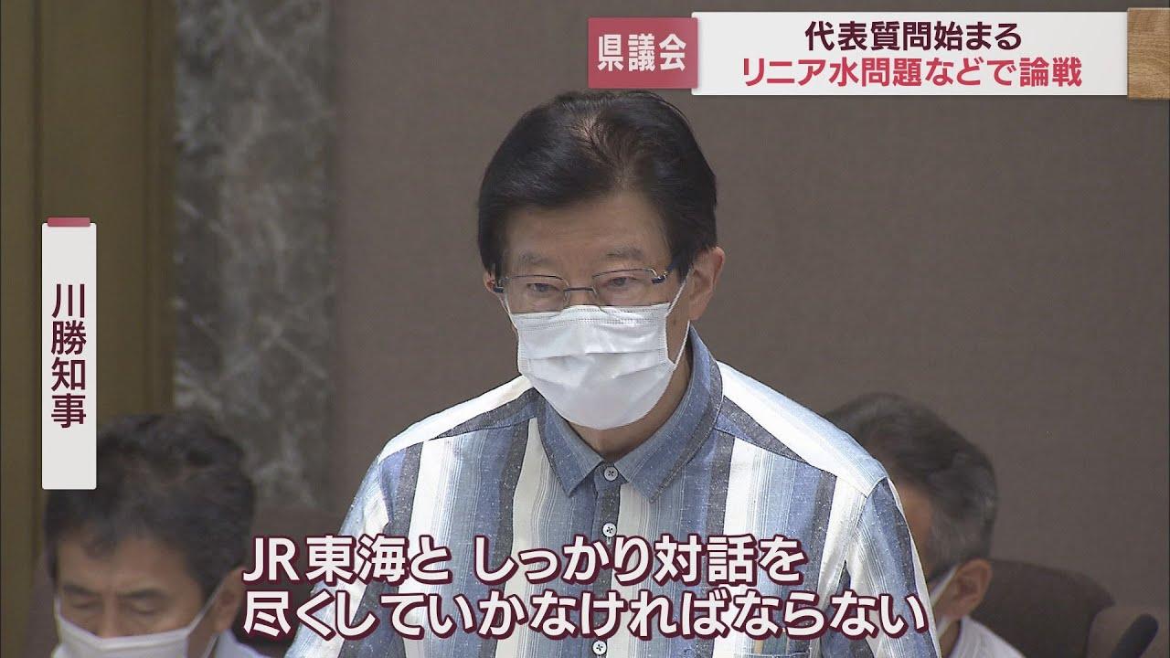 画像: 県議「（リニアに関する）知事発言はJRや国、周辺県との対立を危惧」　川勝知事「県民の不安が払しょくされるまでJRと対話」　静岡県議会 youtu.be