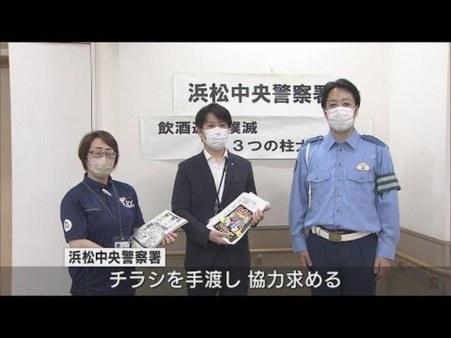 画像: 運転の機会が多い施設で「飲酒運転撲滅」への協力求める　警察幹部「飲酒運転は犯罪です」　浜松市 youtu.be