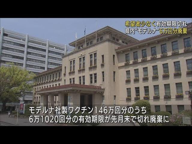 画像: 副反応懸念して接種希望者少なく…有効期限切れでモデルナワクチン６万回分を廃棄　静岡県 youtu.be