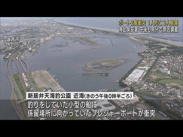 画像: 浜名湖プレジャーボート事故の原因究明へ　海上保安庁の見分続く　静岡・湖西市 youtu.be