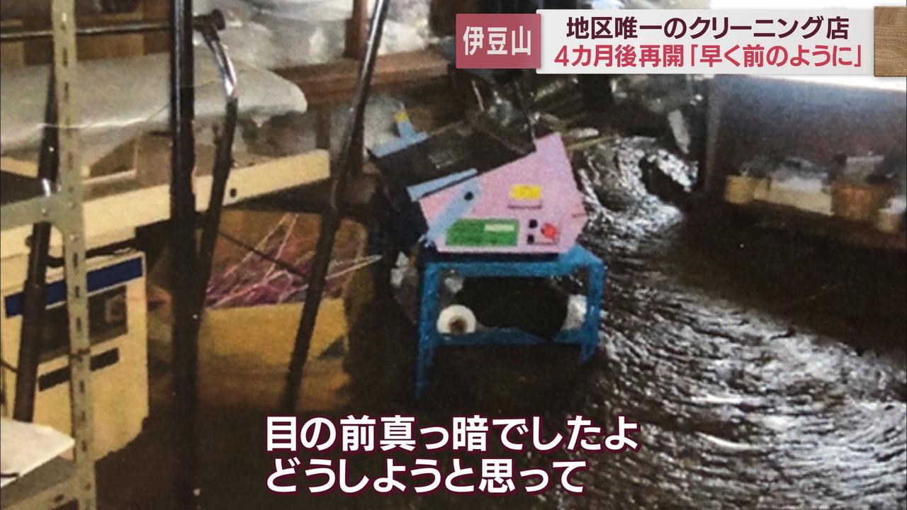 画像: 伊豆山地区でたった一つのクリーニング店