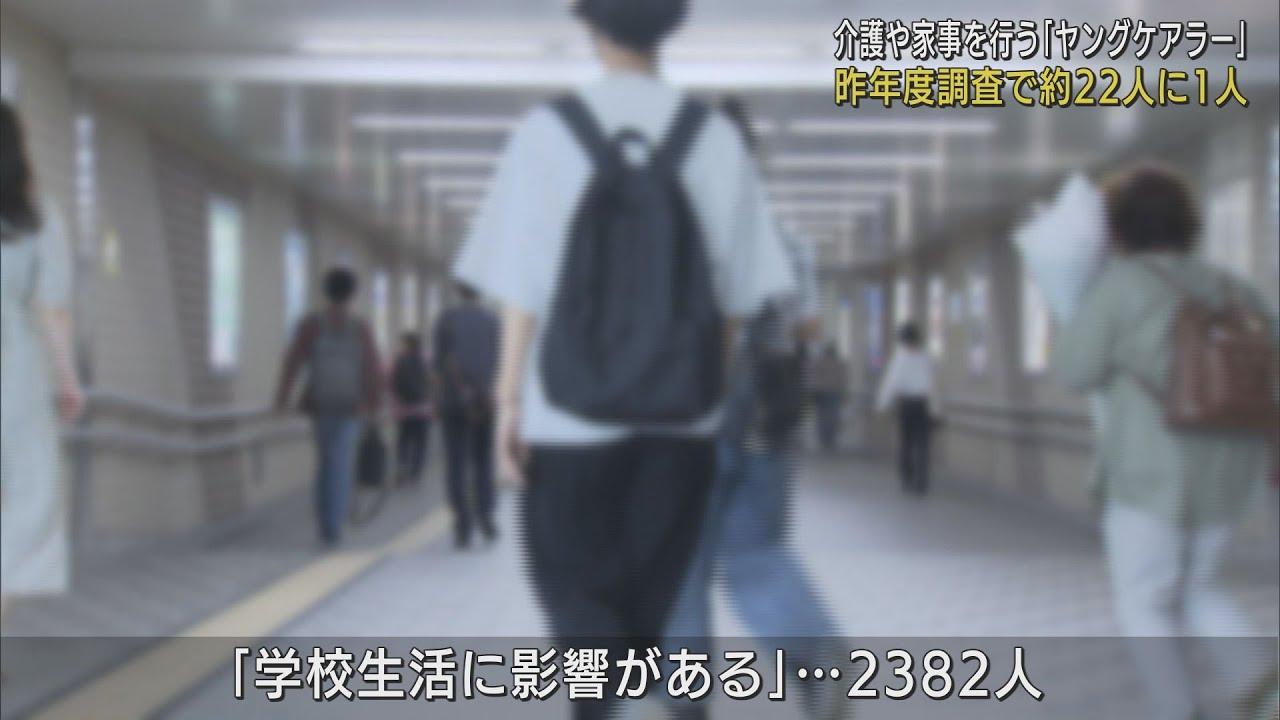 画像: ヤングケアラーは22人に1人の割合　うち2割が「学校生活に影響がある」と回答　静岡県 youtu.be