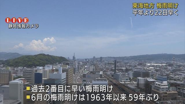 画像: 観測史上2番目に早く… 「東海地方が梅雨明けしたとみられる」名古屋地方気象台が発表 youtu.be