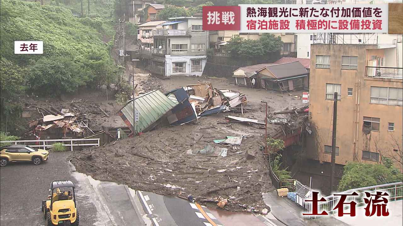 画像: 土石流災害が観光の街・熱海を直撃