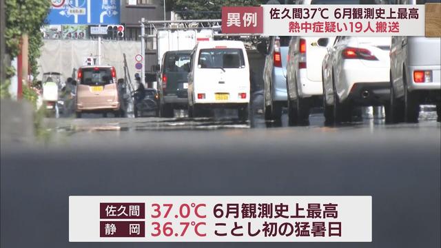 画像: 浜松市の佐久間で37度、静岡市36.7度、川根本町は3日連続の猛暑日　エアコンの活用やこまめな水分補給を youtu.be