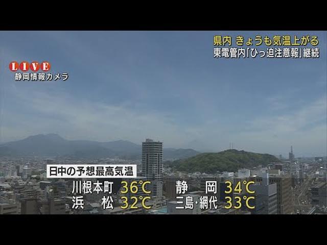 画像: 厳しい暑さ続く…29日も各地で30度超の予想　静岡県 youtu.be