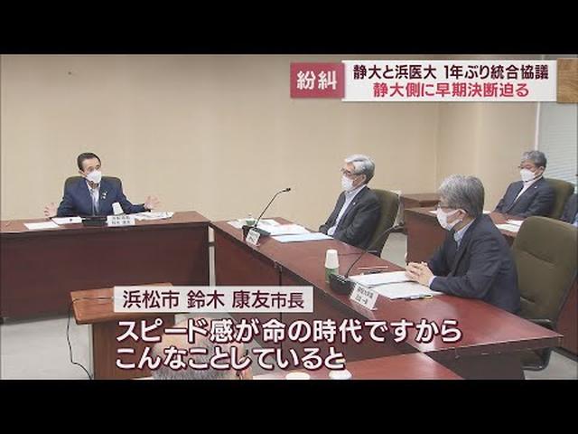 画像: 静岡大学と浜松医科大学の再編・統合…決断急ぐ声が相次ぐ　静岡大側で反対の声が根強く去年1月延期に youtu.be