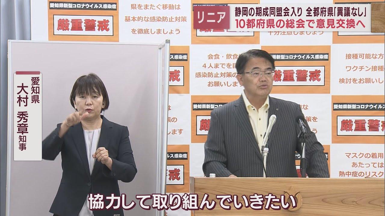 画像: 静岡県のリニア期成同盟会入り決定　愛知以外の8都府県も「加盟に賛成です」　愛知・大村知事「同じ方向を向いて取り組んでいきたい」 youtu.be