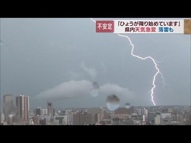 画像: 晴天から一転　静岡県西部で大雨、ひょうやあられも　6日夜は落雷にも要注意 youtu.be