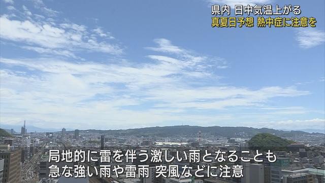 画像: 静岡県内は広く晴れて気温上昇　熱中症に注意を　山沿いでは急な雨や落雷の可能性も youtu.be