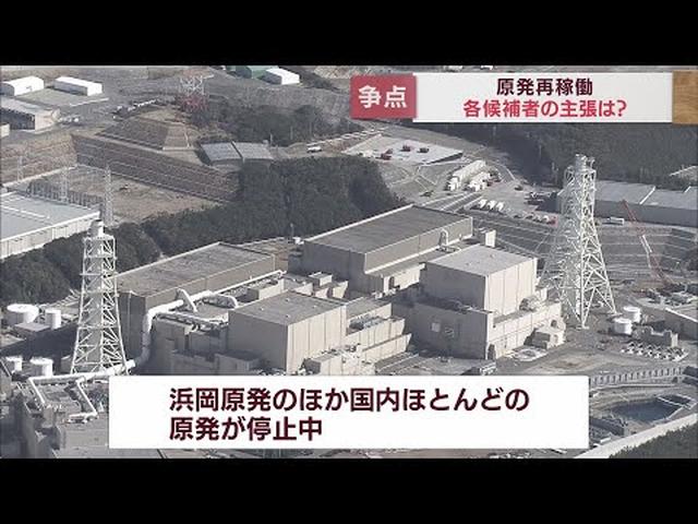 画像: 【参院選の争点】（2）浜岡原発…再稼働すべきか、すべきでないか　静岡選挙区の8人はどう考える youtu.be