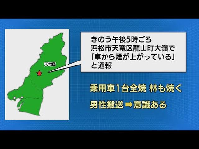 画像: 「車から煙が上がっている」…浜松市の山中で車が全焼　男性が救急搬送 youtu.be