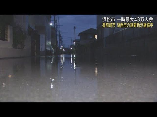 画像: 浜松市で３河川が氾濫危険水位…一時４３万人に避難指示　湖西市・御前崎市では計３万３０００人に避難指示 youtu.be