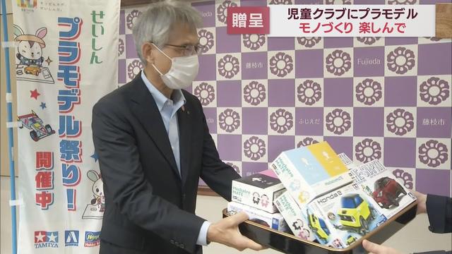 画像: 子どもたちにものづくりの楽しさを感じてほしい　静清信用金庫が児童クラブにプラモデルを寄贈 youtu.be