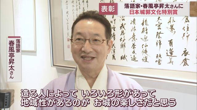 画像: 長年メディアで城の魅力を発信　静岡市清水区出身の落語家・春風亭昇太さんに「日本城郭文化特別賞」 youtu.be